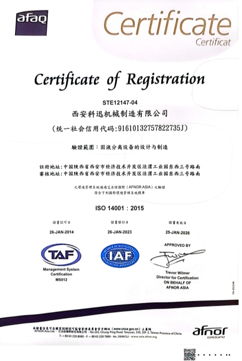 14001環境管理體系